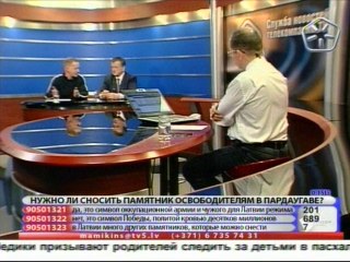 Фрейманис Улдис  Нужно ли сносить памятник в Пардаугаве вопрос 2