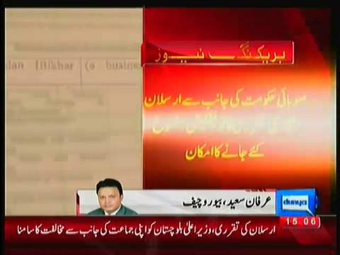 Balochistan Government May Suspend Notification About The Appointment Of Arsalan Iftikhar As Vice Chairman