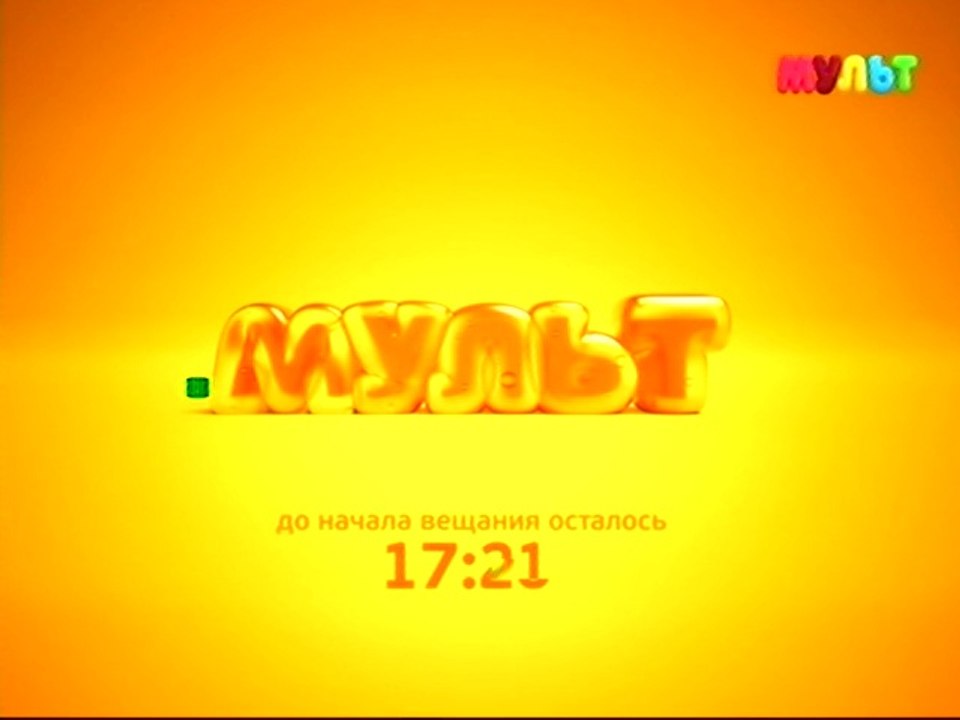 Начало вещания (Мульт, 1.06.2014)