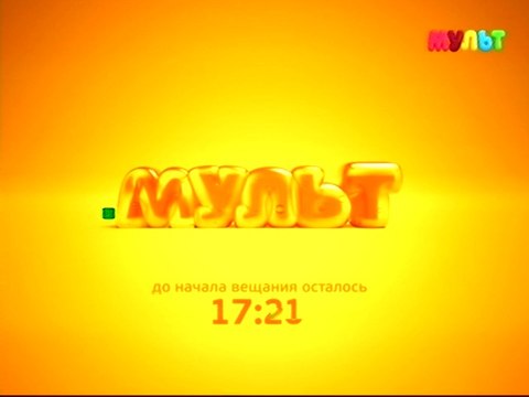 Начало вещания (Мульт, 1.06.2014)