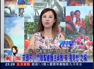 20140703【54新觀點】part5