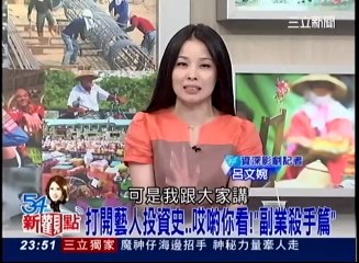 20140703【54新觀點】part6