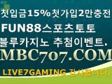 카지노방법‥‥‥Ж▷▷ＭＵ７４７．ＣＯＭ◁◁Ж‥‥‥카지노방법