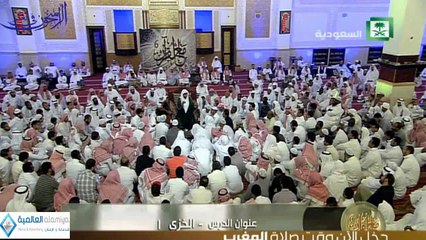 برنامج مع القران6 -الحلقة الخامسة - الخزي 1   ــ الشيخ صالح المغامسي