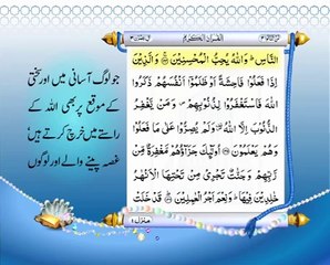 Complete Quran With Authentic Urdu Translation Para 4((Part  1)