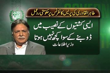Dunya news-Revolution of Qadri will sink with PML-Q's boat: Pervaiz Rashid