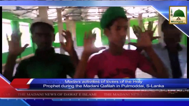 News 01 July - Madani activities of lovers of the Holy Prophet during the Madani Qafilah in S-Lanka (1)