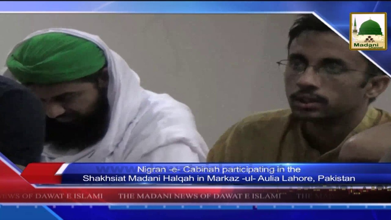 News 01 July - Nigran e Cabinah participating in the Shakhsiat Madani Halqah in Markaz ul Aulia Lahore (1)