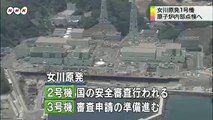 20140704女川原発１号機の原子炉点検へ　宮城
