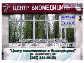 Центр психотерапии и биомедицины