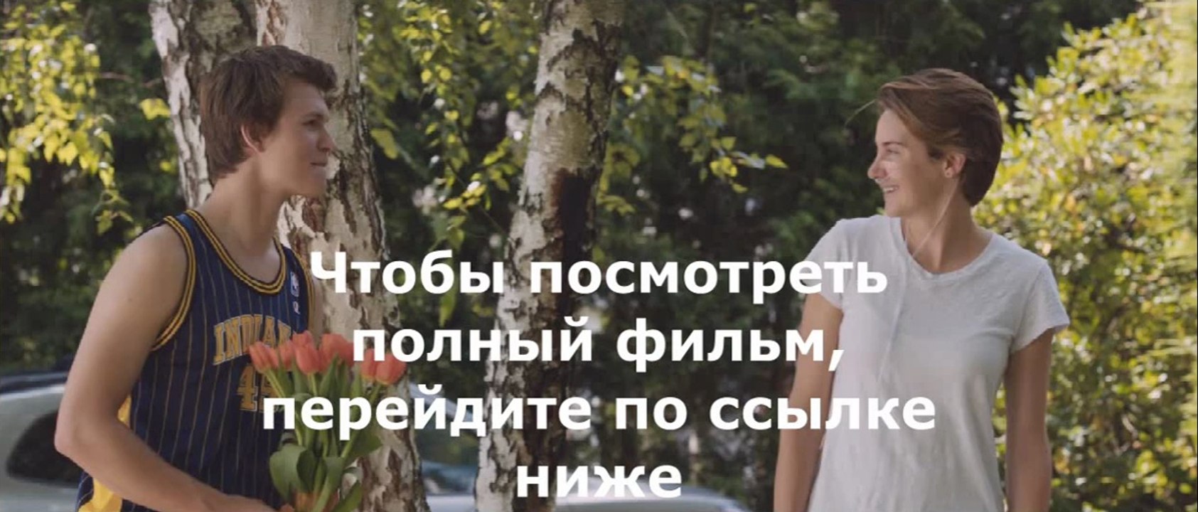 Виноваты звезды 2014 смотреть онлайн полный фильм в HD