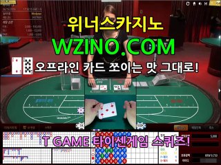 타이센카지노【W Z I N O.C O M 위너스카지노 】타이산카지노