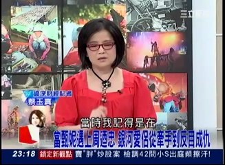 20140704【54新觀點】part4