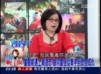 20140704【54新觀點】part5