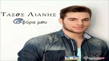 Τάσος Λιάνης - Σφύρα Μου