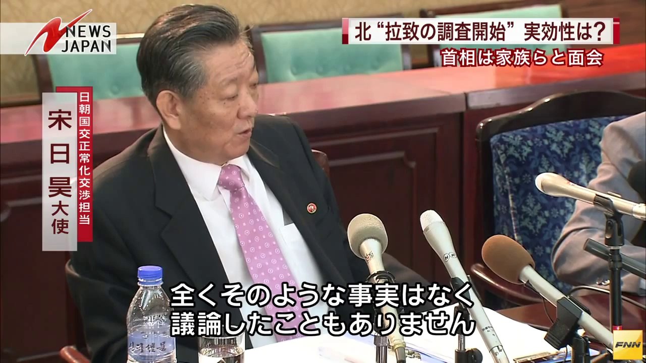 14 07 04 tube FNN 北朝鮮、拉致被害者らを調査する特別調査委員会設置を正式に発表(140705) (HD)