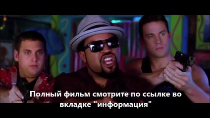 Мачо и ботан 2 смотреть онлайн ytN