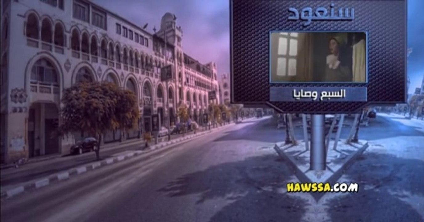 مسلسل السبع وصايا | الحلقه السابعه 7 | Hawssa.CoM