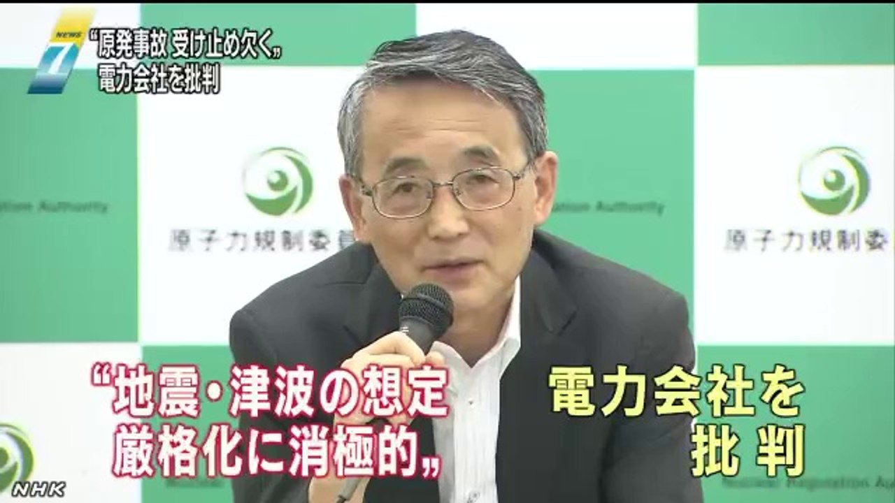 20140702原子力規制委員会の田中俊一委員長「電力会社は原発事故受け止める姿勢欠く」