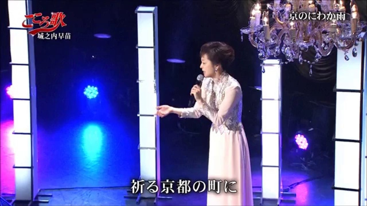 京のにわか雨　城之内早苗