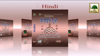Promo Book Title - Fazail e Dua - Different Languages  (1)
