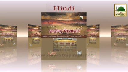 Promo Book Title - Aaina Qiyamat - Different Languages (1)