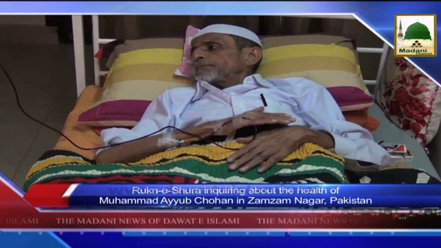 News 02 July - Rukn e Shura inquiring about the health of Muhammad Ayyub Chohan in Zamzam Nagar