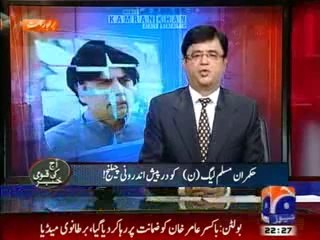 Aaj Kamran Khan K Sath 4th July 2014 On GEO News