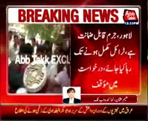 Model Town Tragedy, Gullu Butt filed petition for bail