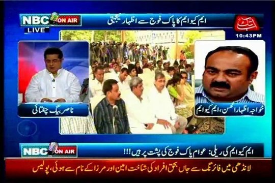 Abb Takk NBC on Air Nasir Baig Chughtai MQM solidarity rally for Armed forces in Karachi with MQM Khawaja Izhar-Ul-Hassan (04 July 2014)