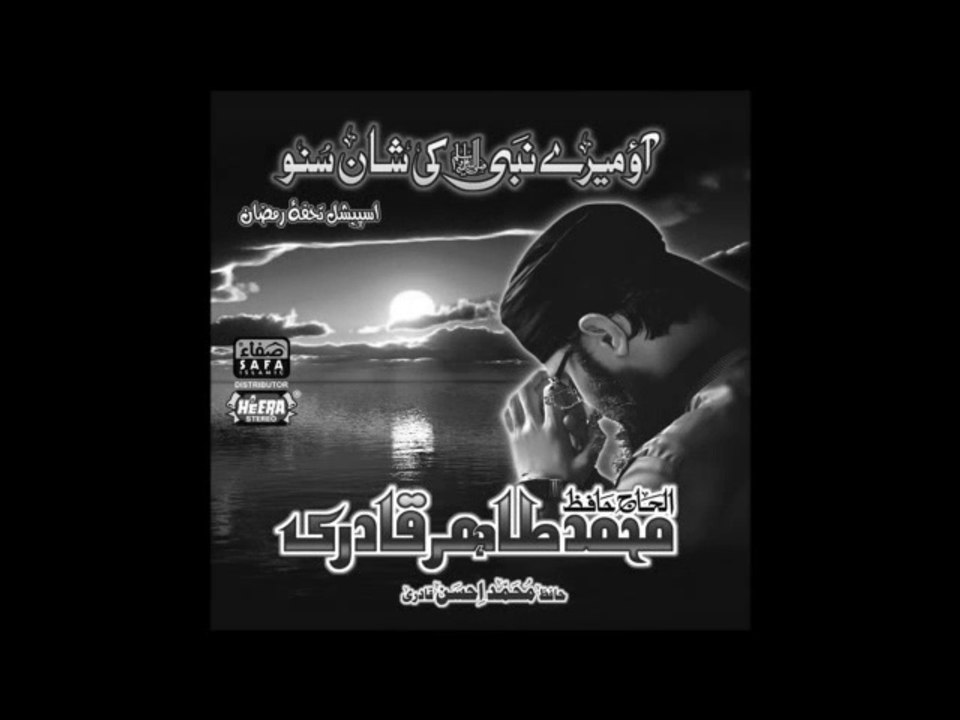 Aao Mere Nabi Ki Shaan Suno by Hafiz Tahir Qadri