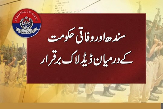 Dunya News - Sindh govt rejects names for IG proposed by federal govt