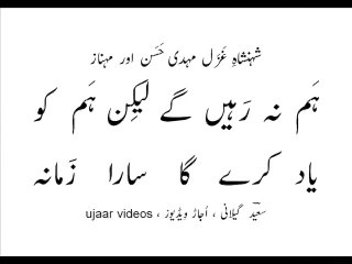 Mehdi Hassan and Mehnaz yaad karay gaa saara zamaana