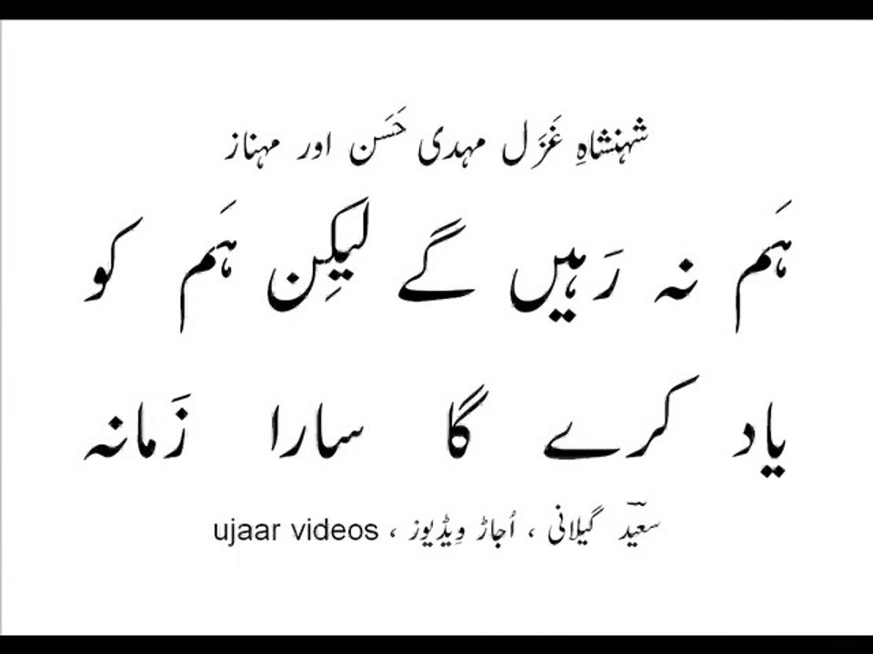 Mehdi Hassan and Mehnaz yaad karay gaa saara zamaana