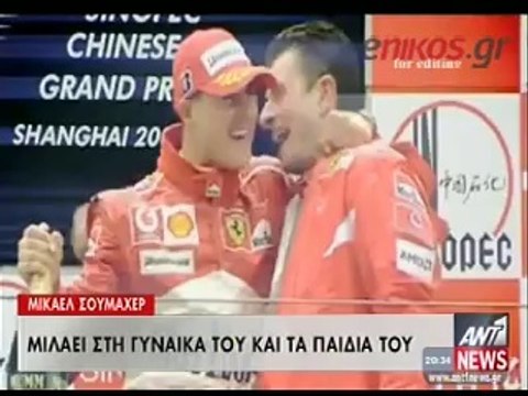 enikos.gr Αισιόδοξα μηνύματα για τον Σουμάχερ ΑΝΤ1