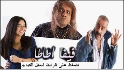 مشاهدة مسلسل فيفا اطاطا الحلقة 9 مصرى