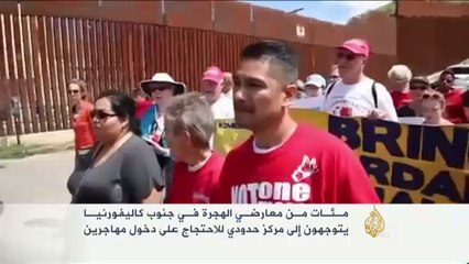 احتجاجات بكاليفورنيا على دخول مهاجرين