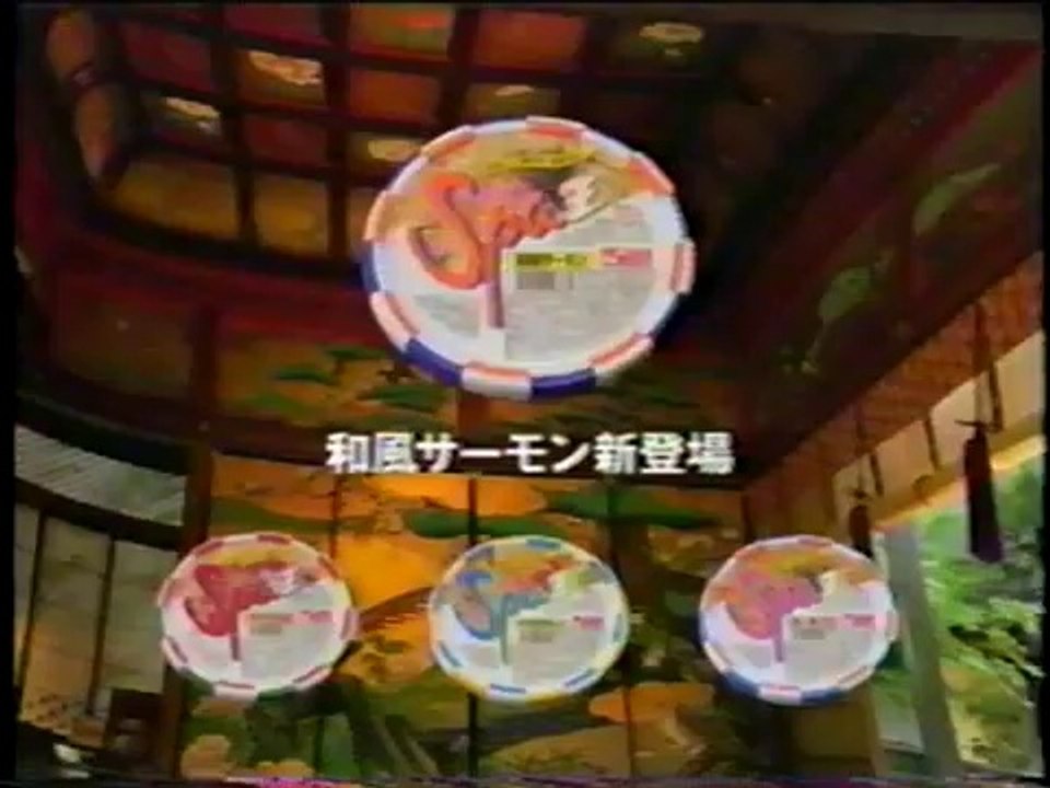1996年　日清ＳＰＡ王　工藤静香　和風サーモン