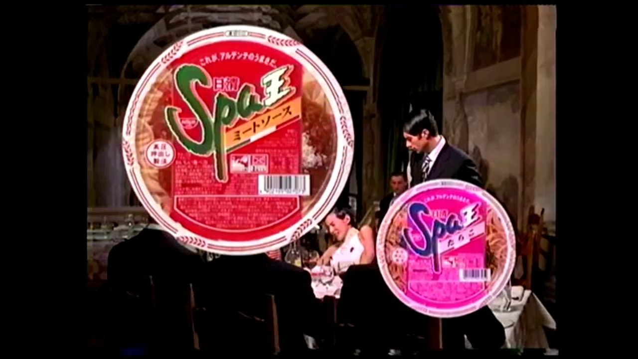 1999年　日清ＳＰＡ王　鈴木保奈美　ミートソース