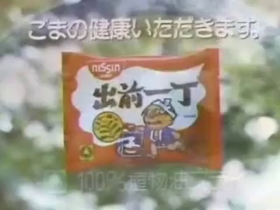 1985年　日清出前一丁　唄・大瀧詠一　01