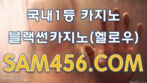 블랙썬카지노 ＳＡＭ４５６ＣＯＭ 블랙썬카지노