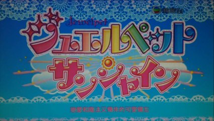 Jewelpet Sunshine OP [Chinese Subbed & Dubbed in Cantonese Channel]