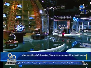 #90دقيقة - محمد شردي : بترول العراق لم ينفع شعبه