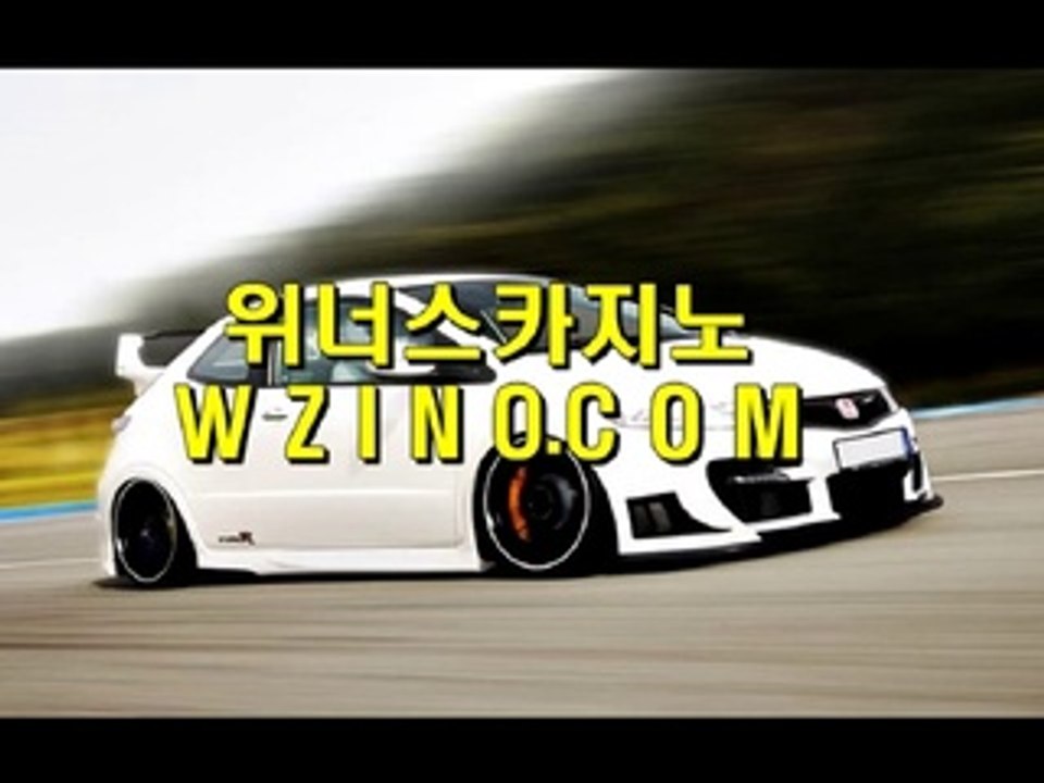 카지노사이트 ┏━ 위너스카지노 WZINO.COM ━┓ 카지노사이트