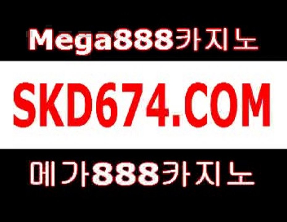 헬로우바카라 ◙►ＳＫＤ６７４.ＣＯＭ◄◙ 메가888카지노