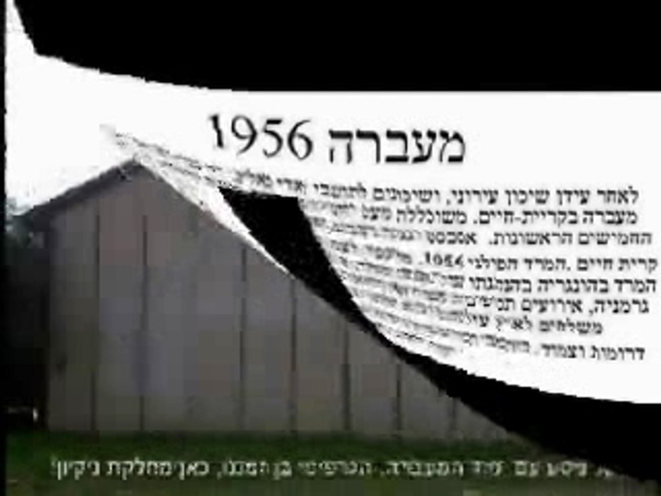 שכון ומעברה