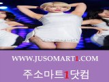 『주소마트1닷컴』강남오피7009 뮤즈대표➔[JUSOMART1.COM] ꊨ주안오피㎘강남오피걸㌬평택오피ꎆꇒ