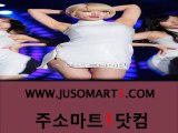 『주소마트1닷컴』강남오피9009 모델➔[JUSOMART1.COM] ꄴ신림오피ᑷ논현오피ᑾ광주오피ꉇⓝ