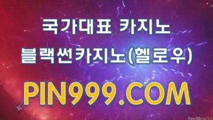 ­온­라­인­카­지­노­Ｐ­Ｉ­Ｎ­９­９­９­Ｃ­Ｏ­Ｍ­ ­생­중­계­카­지­노