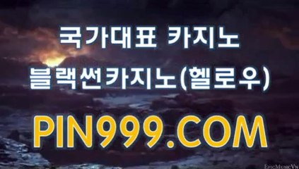 ­온­라­인­바­카­라­Ｐ­Ｉ­Ｎ­９­９­９­Ｃ­Ｏ­Ｍ­ ­생­중­계­바­카­라­